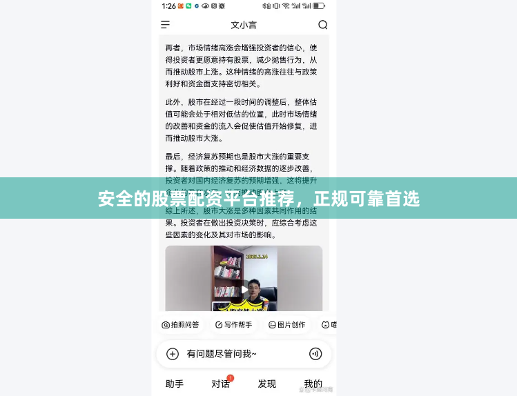 安全的股票配资平台推荐，正规可靠首选